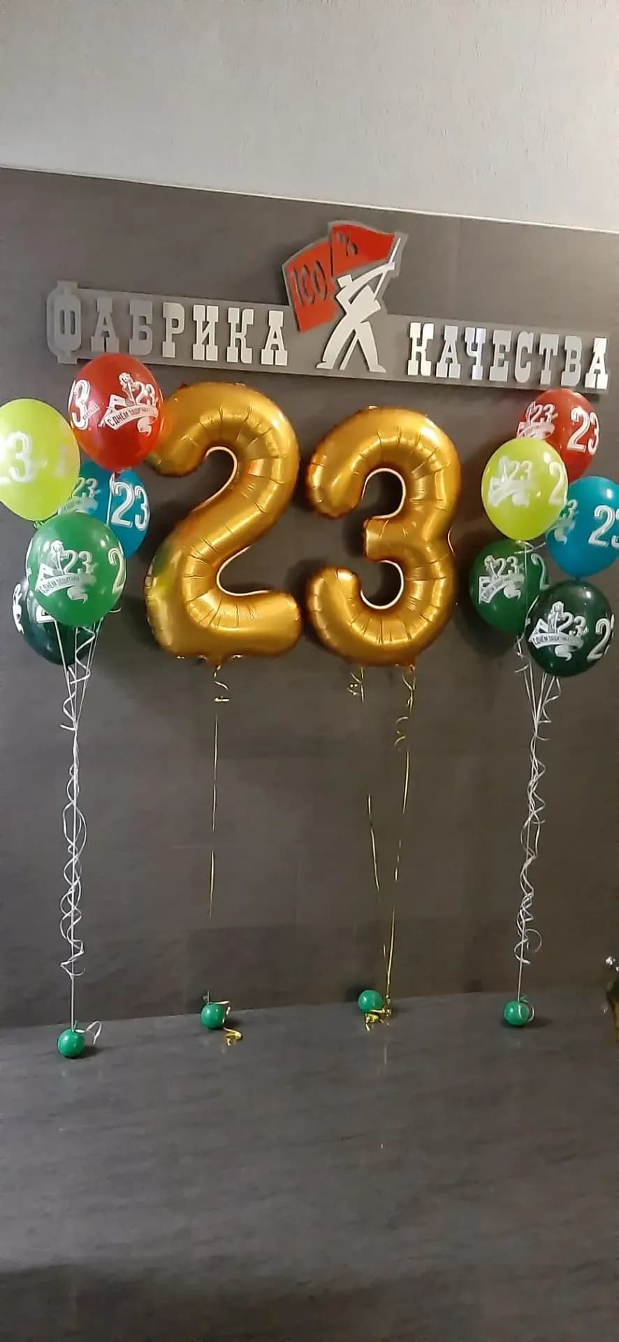Оформление офиса на 23 февраля — цифры 23 и фонтаны